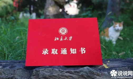 收到录取通知书发朋友圈的说说 收到大学录取通知书的心情说说