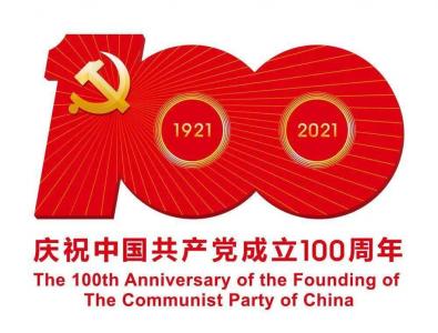 建党百年峥嵘岁月征文
